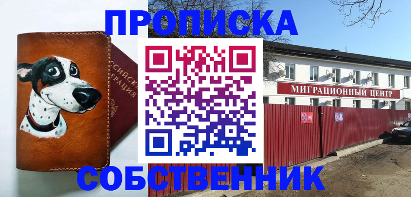временная регистрация 2025 в Новосибирске