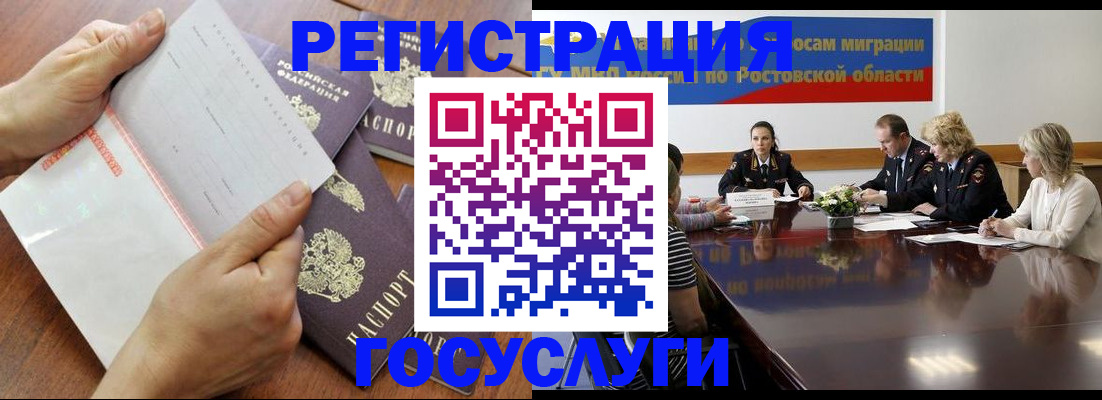 временная прописка в Новосибирске