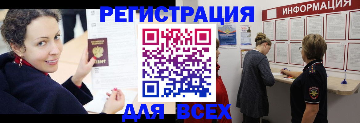 временная регистрация купить в Новосибирске
