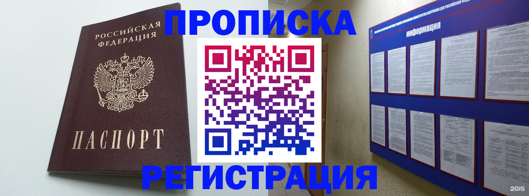 временная регистрация законно в Новосибирске