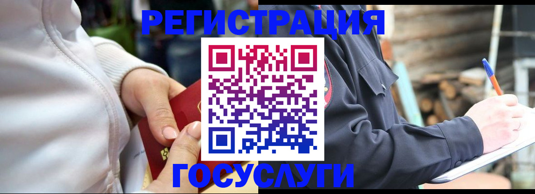 прописка поиск в Новосибирске