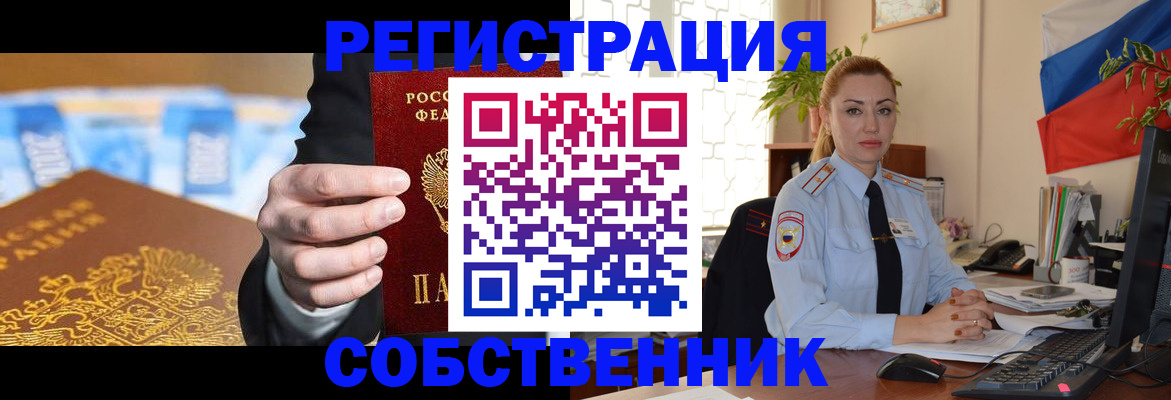 купить прописку в Новосибирске